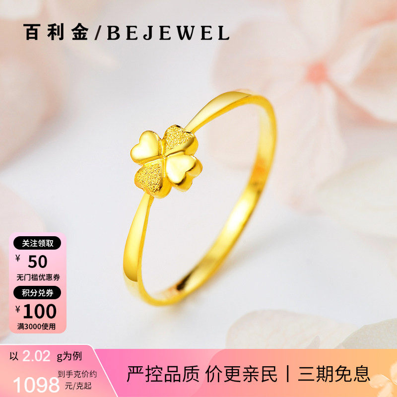 黄金戒指999足金四叶草细款小克重新款实心闭口按克纯金女送女友