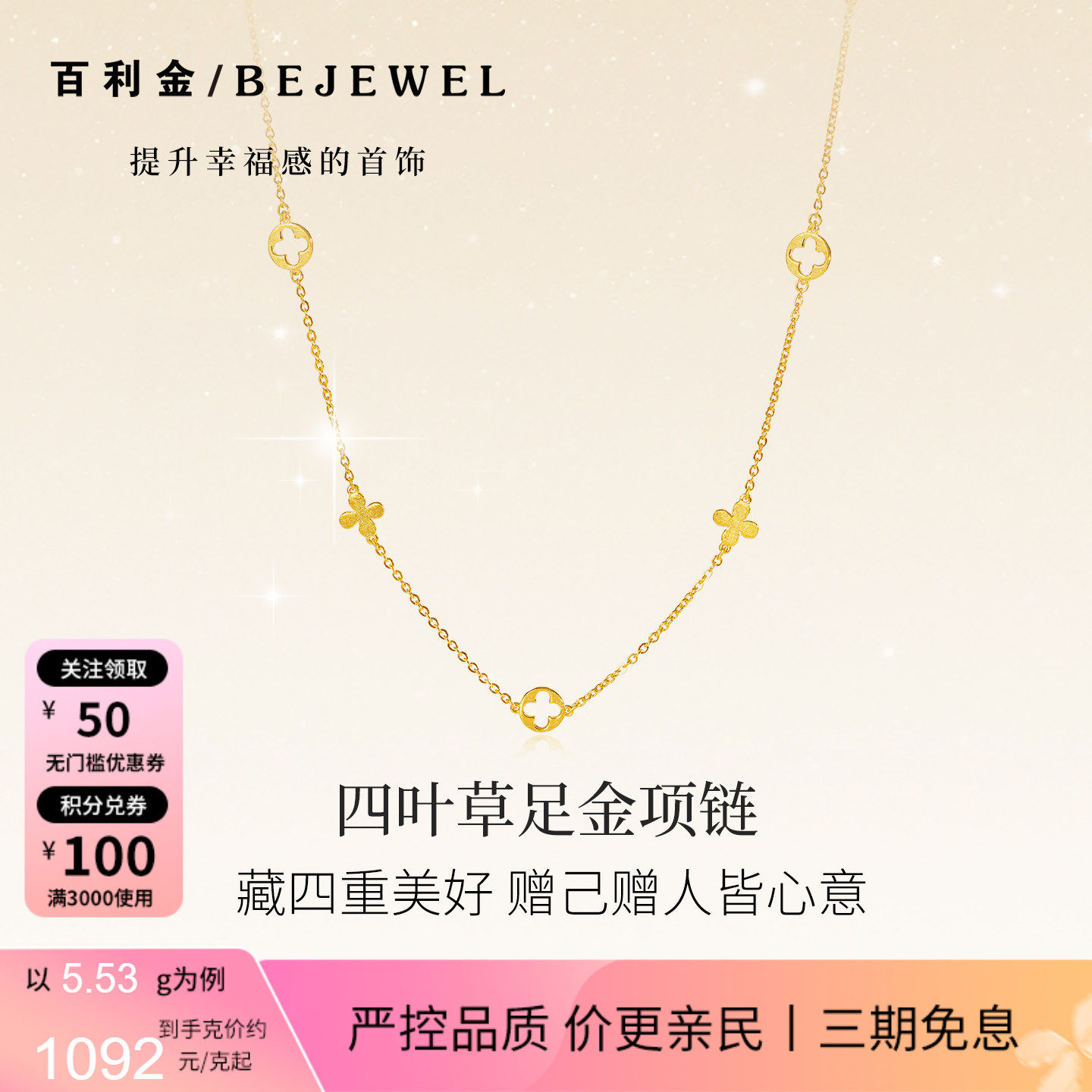 黄金项链足金999四叶草2026新款锁骨链套链情人节细款按克纯金女
