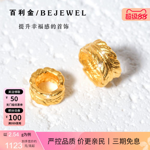 百利金珠宝古法黄金羽毛隔珠跑环