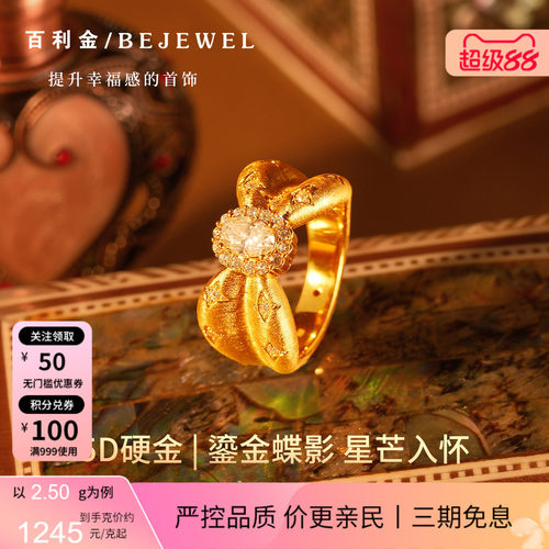 百利金珠宝5D硬金戒指金蝶揽星