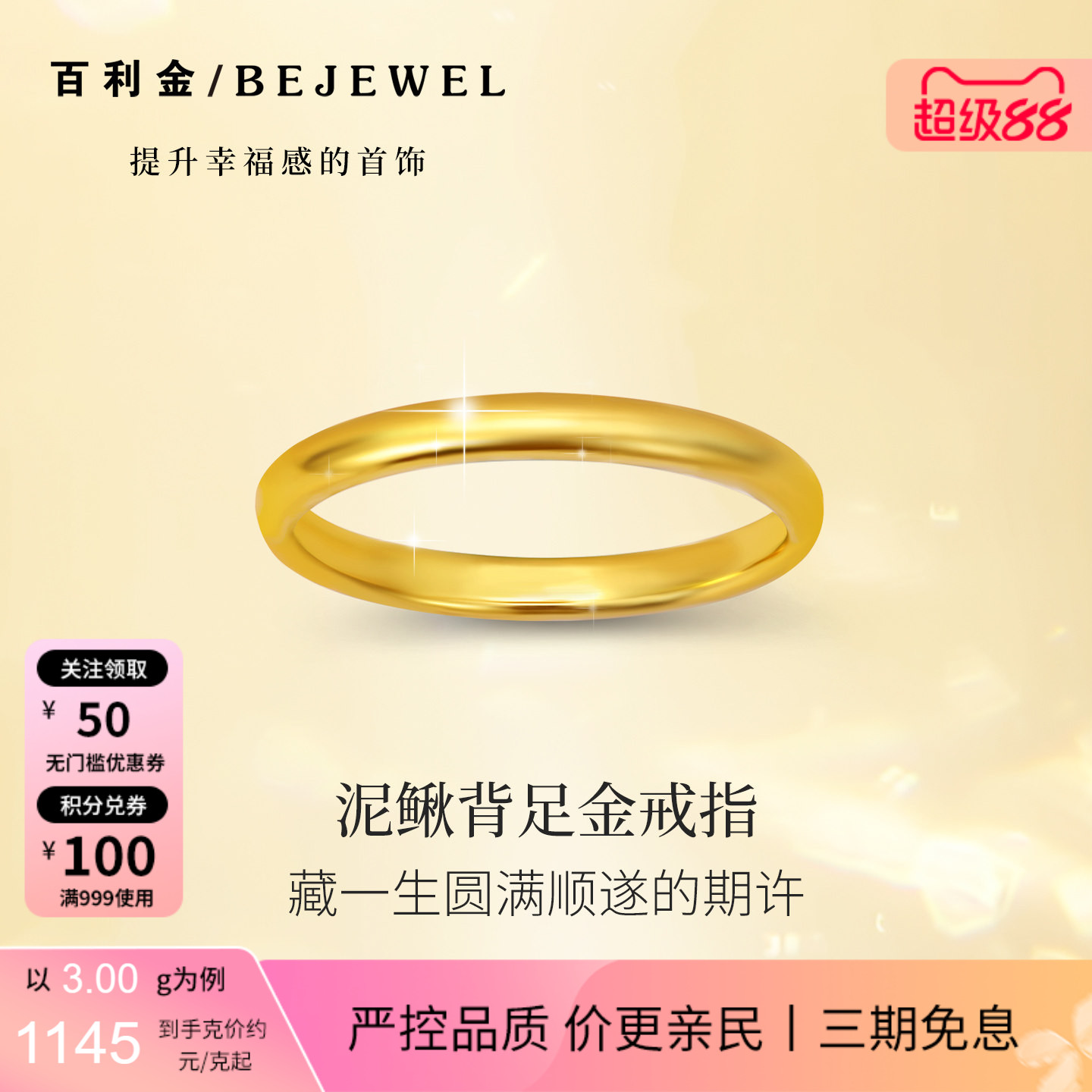 百利金珠宝实心足金弧面素圈戒指图片