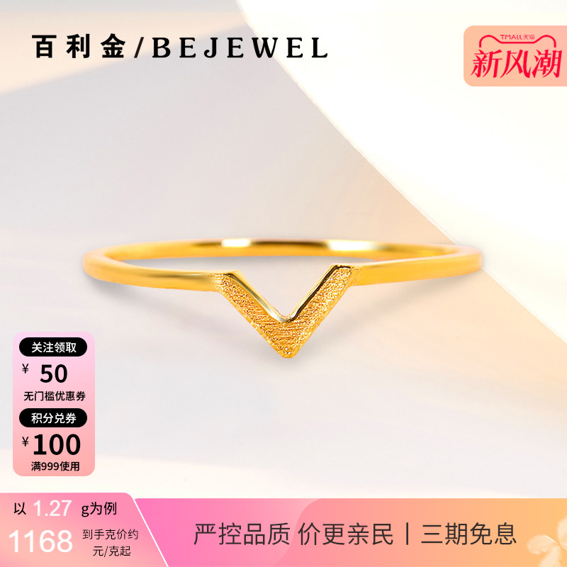 百利金珠宝实心足金V符号戒指图片
