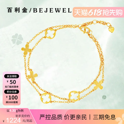 百利金珠宝足金四叶草双层手链