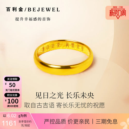 百利金·实心足金泥鳅背奶奶戒