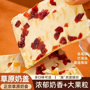 内蒙古奶皮子奶盖 手撕水果粒奶盖奶制品奶酪休闲零食小吃蔓越莓