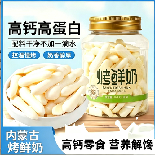 内蒙古烤鲜奶条烤酸奶108g*2罐