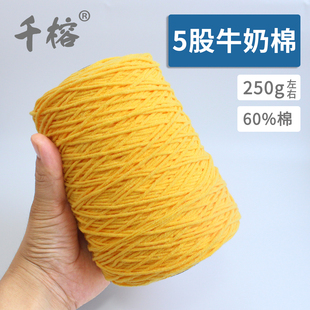 【1桶250g左右】5股牛奶棉桶线手工钩编玩偶编织毯子超大卷围巾线