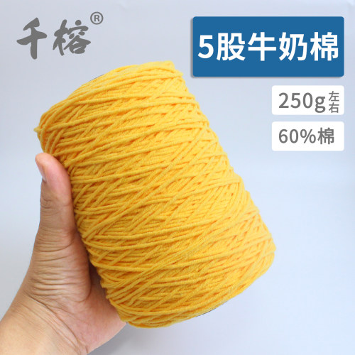 1桶250g左右| 5股牛奶棉桶线手工钩编玩偶编织毯子超大卷围巾毛线