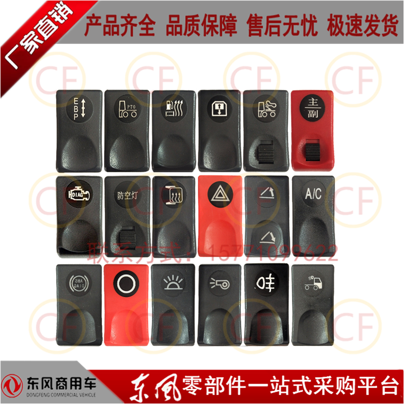 东风天龙天锦大力神工作台翘板开关后照灯雾灯喇叭电源取力器开关