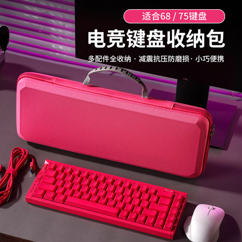 适合MelGeek蜜氪小蜜蜂MADE68/84V2游戏磁轴键盘鼠标一体收纳包