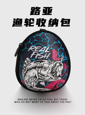 渔轮收纳包水滴轮包纺车轮包鼓轮包保护套筏轮包硬壳大容量路亚包