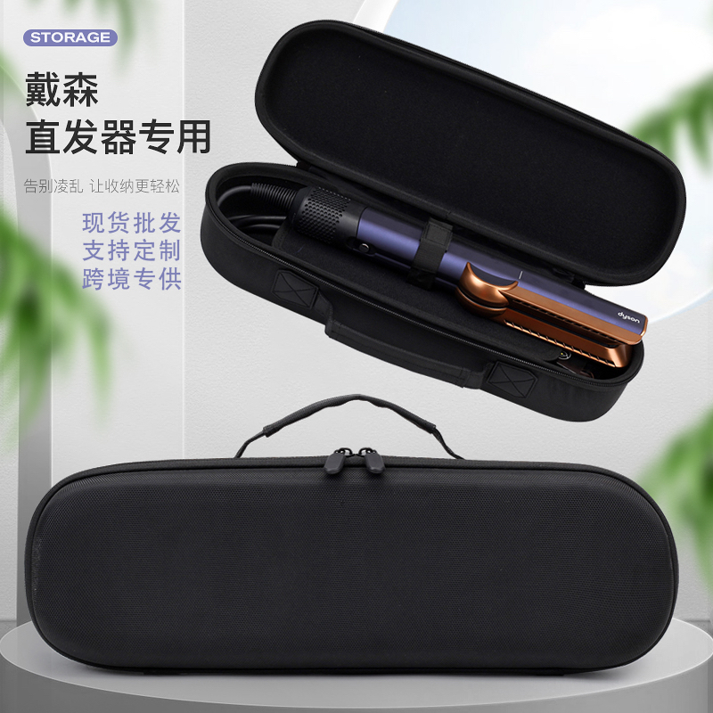 适用戴森直发器收纳包HT01 HS03直发夹通用防摔直发棒便携收纳盒