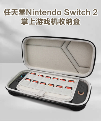 任天堂Nintendo Switch 2掌上游戏机收纳包收纳盒oled保护套硬壳