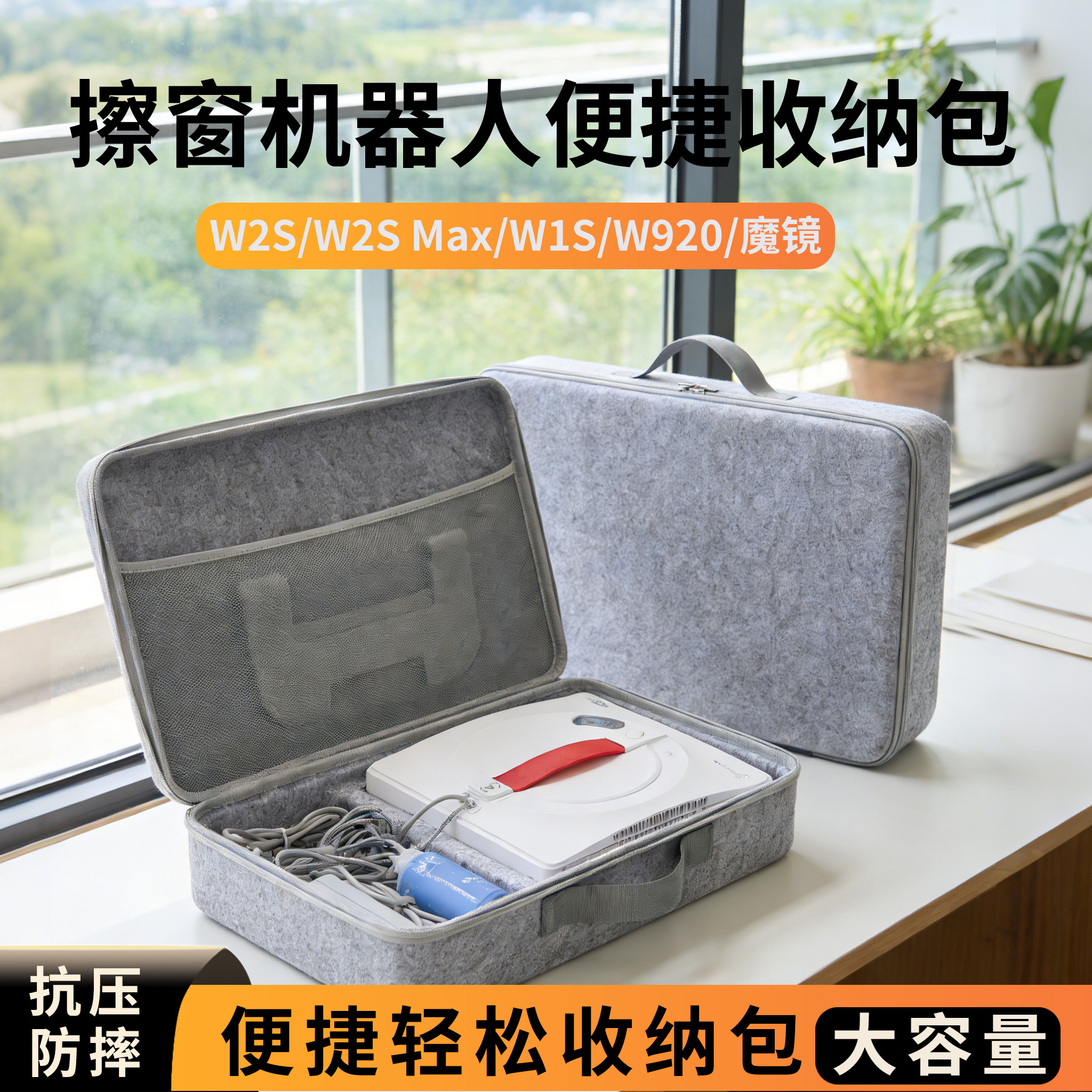 适用科沃斯W2S/W1S擦窗机器人收纳包硬壳包窗宝W1SPRO擦玻机器包