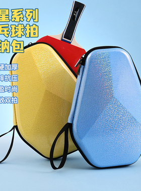 六边形乒乓球拍套硬壳乒乓球拍收纳包葫芦拍保