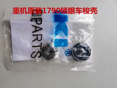 进口东和BC-LBH790-NBL 祖奇1790钮门车梭壳/梭仔/梭心套 带钢片