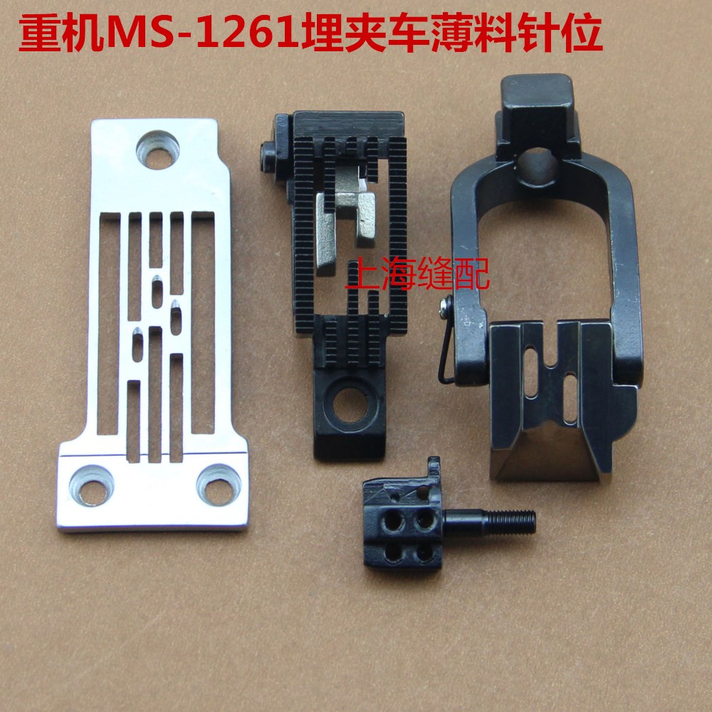 包邮祖奇MS1261-V045埋夹车薄料三针针位组平针板.针头.压脚.牙齿