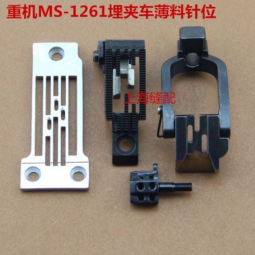 包邮祖奇MS1261-V045埋夹车薄料三针针位组平针板.针头.压脚.牙齿