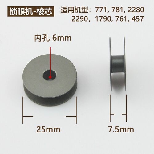 781锁眼机梭芯457人字车锁芯 2280 2290 1790锁眼机梭芯装机品质