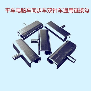 电脑平缝机机头和台板连接勾同步车反靠铁通用 平车双针车机头勾