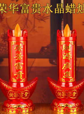 电蜡烛招财蜡烛长明灯家用LED烛