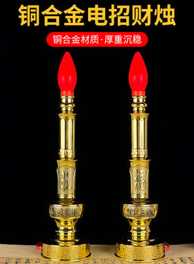 铜合金招财烛长明灯供灯电子烛