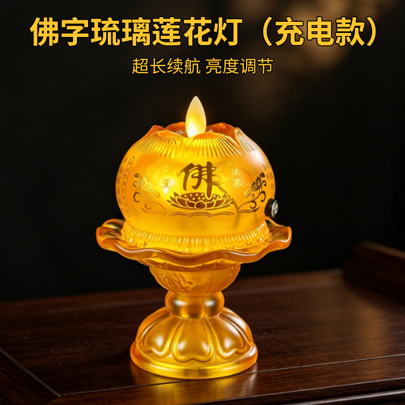 琉璃LED充电莲花供佛长明灯