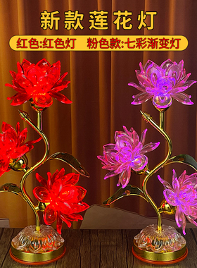 新款LED禅意七彩三品仿琉璃莲花灯插电庙宇佛前灯观音菩萨长明灯