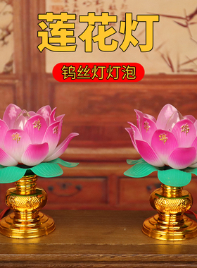 LED插电小莲花灯佛前佛堂家用观世音长明灯电子供佛粉色菩萨供灯