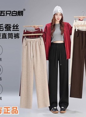 五只白鹅6233羊毛蚕丝裤垂感窄版直筒阔腿裤女士秋冬加绒加厚裤子