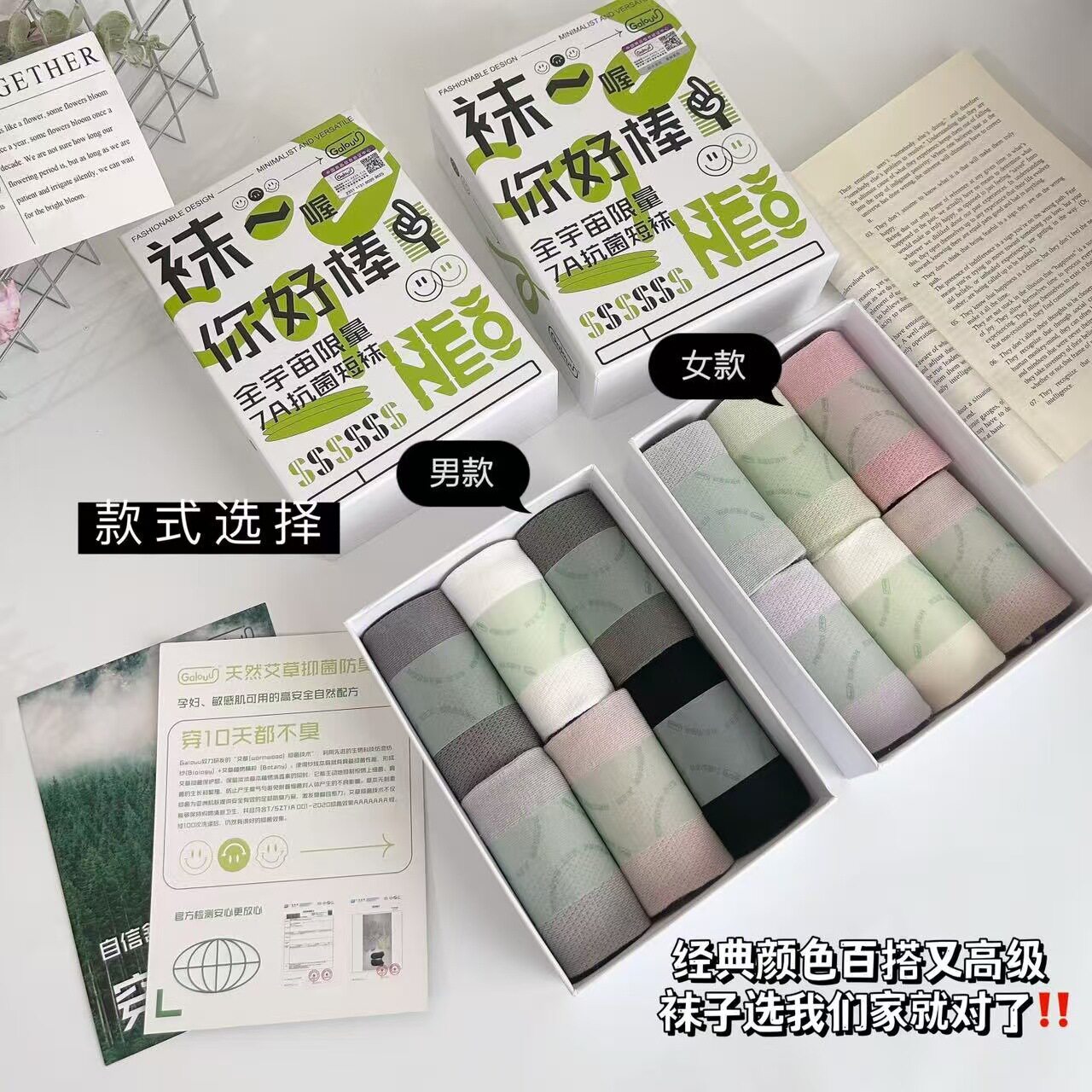 正品Galouu艾草抗菌防臭网眼船袜