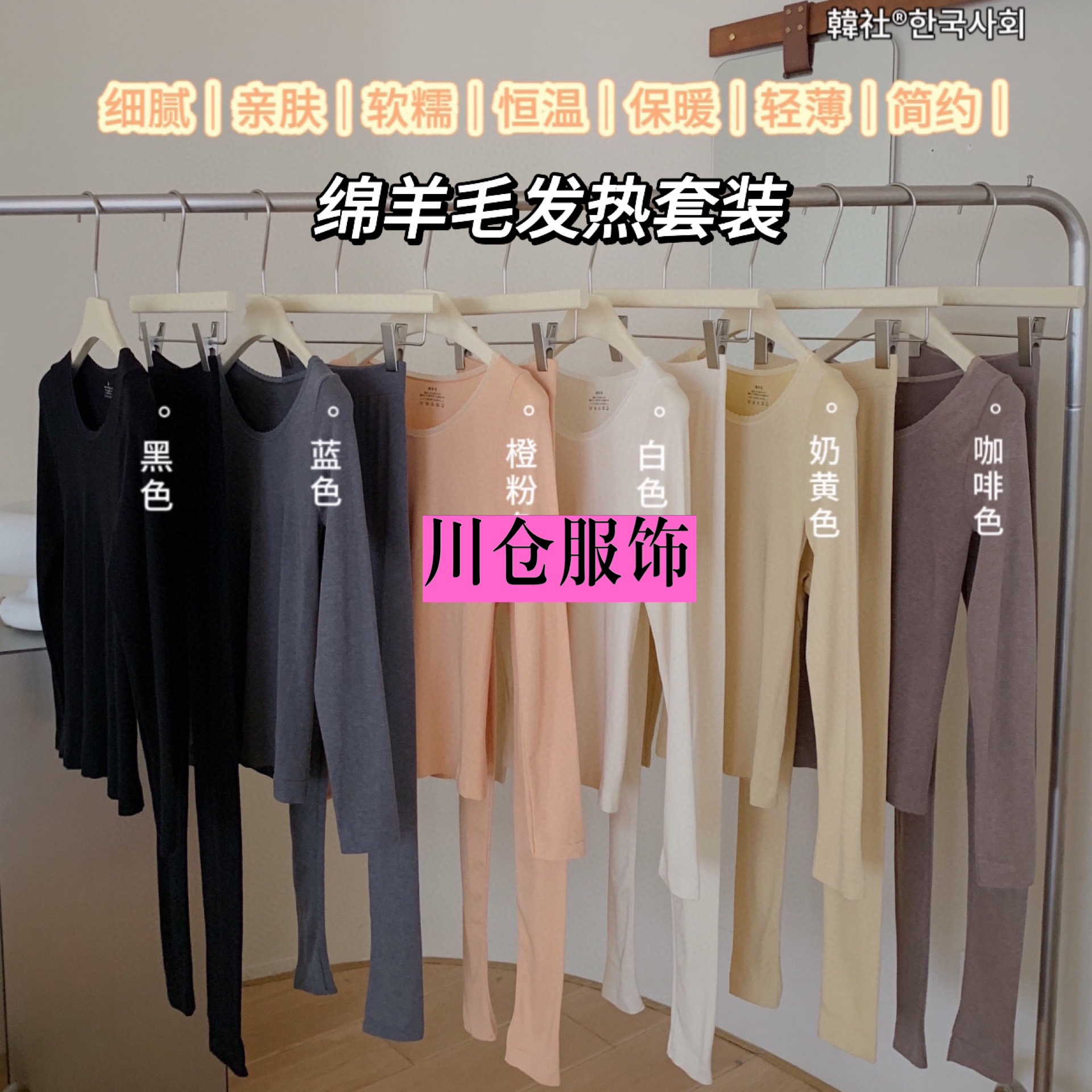 韩社绵羊毛发热女内搭套装