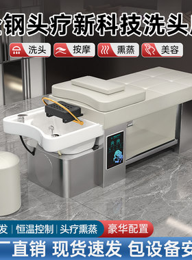 泰式头疗床全不锈钢带陶瓷盆熏蒸水循环恒温理发店专用洗头床