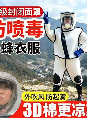 抓马蜂专用连体加厚防蜂服防护服