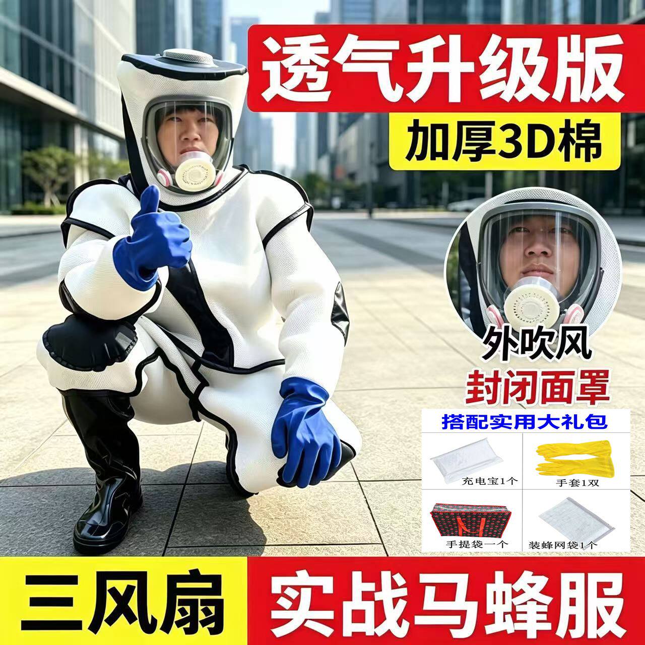 2026新款马蜂服防蜂服全套透气专用抓马蜂连体防护服胡蜂服三风扇