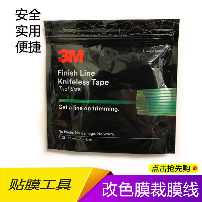 汽车贴膜工具改色膜无痕裁膜线造型拉花车身膜切割线
