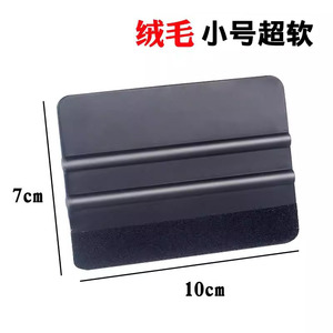 汽车改色膜贴膜工具刮板