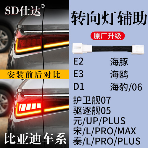 比亚迪车系转向辅助灯线束