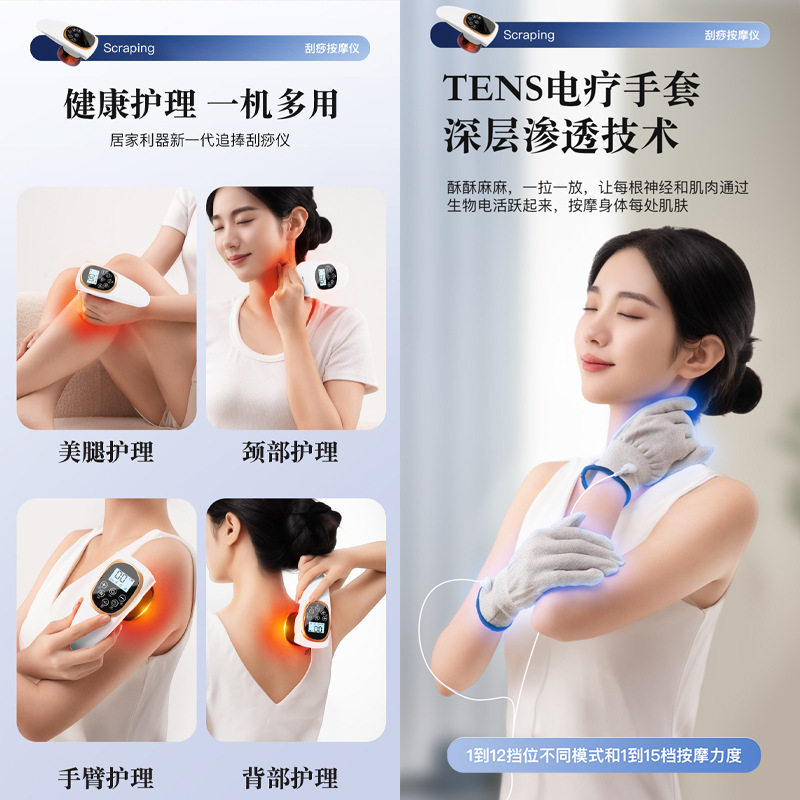 Electric EMS Scraping and Beauty Device电动EMS刮痧仪美容仪