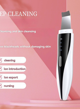 Ultrasonic Skin Scraper Blackhead Removal Device去黑头仪