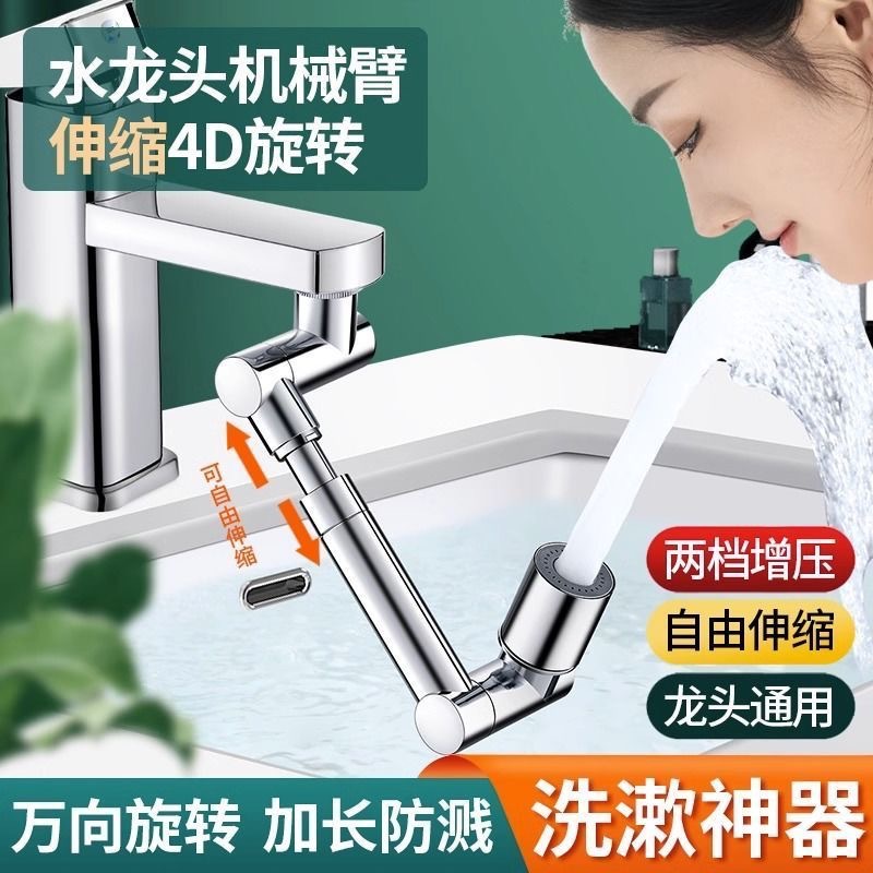 Faucet extender robotic arm水龙头延伸器机械臂万向水龙头