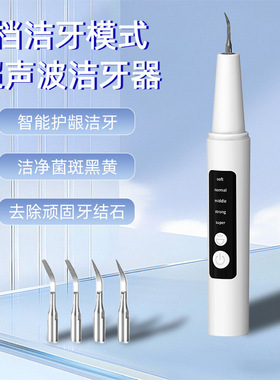New ultrasonic dental cleaner for cleaning teeth超声波洁牙器