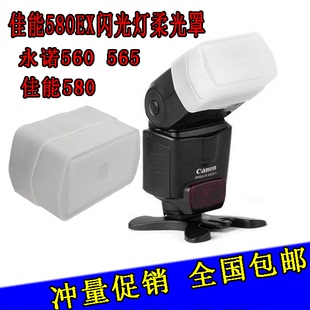 560II 相机580EX柔光罩适用永诺YN 单反数码 565EX方盒型柔光罩