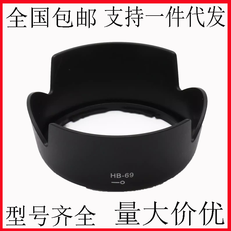 HB-69遮光罩适用尼康AF-S 18-55VR II二代镜卡口头专用莲花可反扣