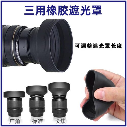 三用罩罗口软胶广角77mm遮光罩