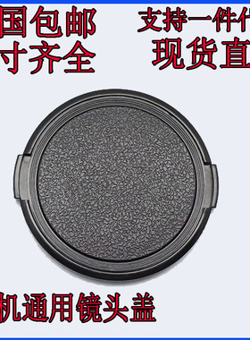 37超薄25镜头盖39 40.5 43 49 52 58 62 67 72 77 82 86 95 105mm