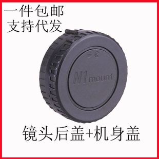 適用于尼康微單相機 鏡頭后蓋 機身蓋