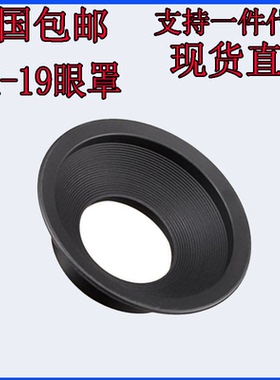 DK-19眼罩适用于尼康D810 D800 D700 D3 D500 D4S护目镜取景器眼