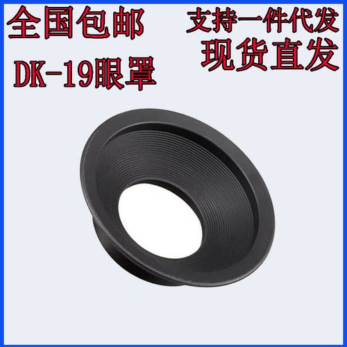尼康单反相机眼罩D700D800D500