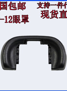适用索尼FDA-EP12眼罩A77 A77II A33 A55 A65 A58 A57 取景器目镜